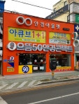 으뜸50안경 구미점