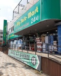 빅세일마트 연산점