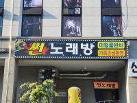 썬노래방