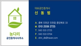 진천농다리공인중개사사무소