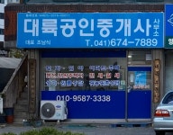 대륙공인중개사사무소