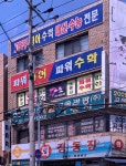 파워영수학원