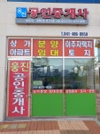웅진공인중개사사무소