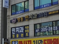 영통민치과의원