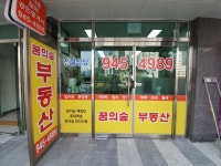 꿈의숲공인중개사사무소