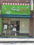 수미반찬