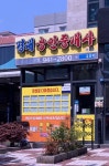 경대공인중개사사무소