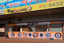 제1능이 현풍점