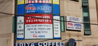 하이매쓰수학전문학원