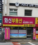 화신공인중개사사무소
