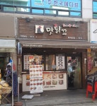 맛닭꼬 까치산점