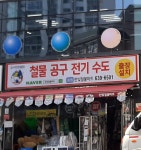 화원한빛철물