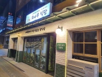 회나무식당