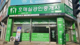 호매실공인중개사사무소