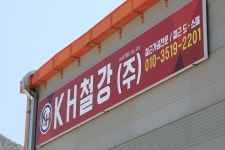 KH철강