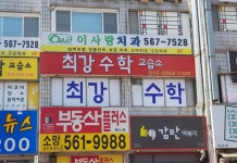 최강수학교습소