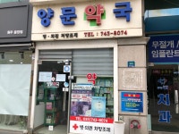 양문약국