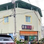 화승마트