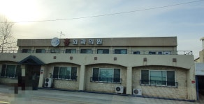 홍외과의원