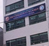 국제기구세계녹색기후기구NCC세계본부