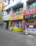 백마공인중개사사무소