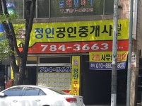 정인공인중개사