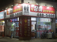 위례장미공인중개사사무소