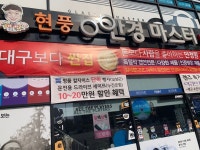 현풍안경마스터