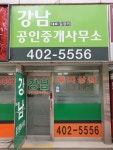 강남공인중개사사무소