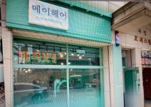 메이헤어