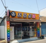보물섬 본점