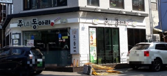 주동아리