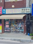 럭키인테리어