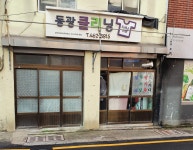 동광클리닝