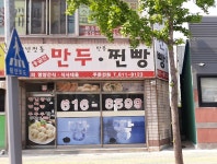 옹골찬만두찐빵
