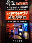 독도노래연습장