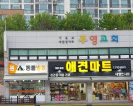 원동물병원
