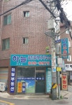 하늘공인중개사사무소