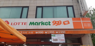 롯데프레쉬 연수점
