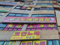 특급노래연습장