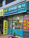 영흥공인중개사사무소