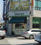 가리미김밥 거두점