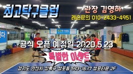 최고탁구클럽