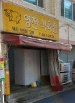 영천식육점