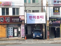 한미뷰티 미용기자재