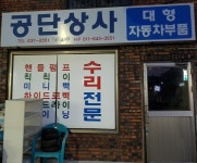 공단상사