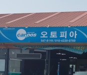 오토피아카센타