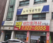 맥 공인중개사사무소