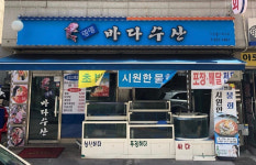 청정바다수산