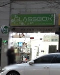 글라스박스안경